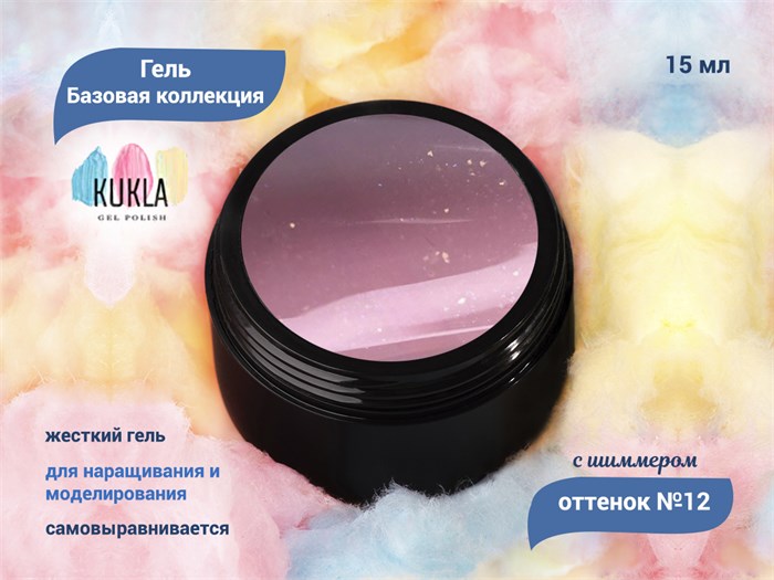 Гель для ногтей Kukla "Базовая коллекция" 12, 15 мл KG/bk12 - фото 447986