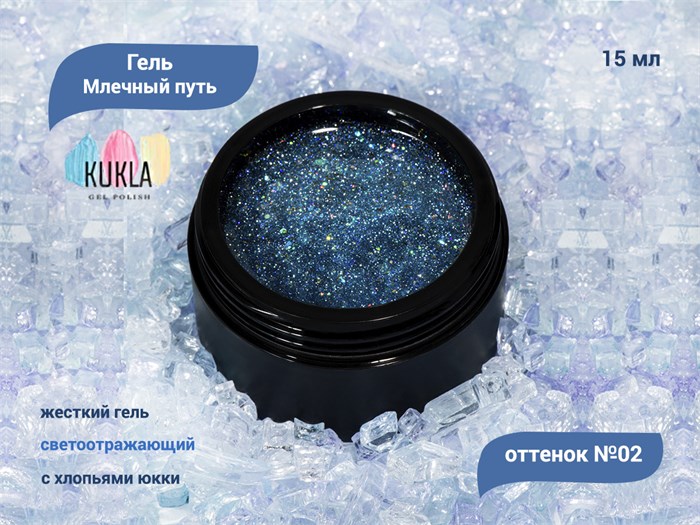 Гель для ногтей Kukla "Млечный путь" 02, 15 мл KG/МП02 - фото 448052