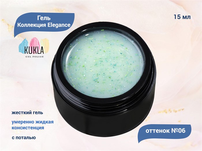 Гель для ногтей Kukla Elegance 06, 15 мл KG/el06 - фото 448122
