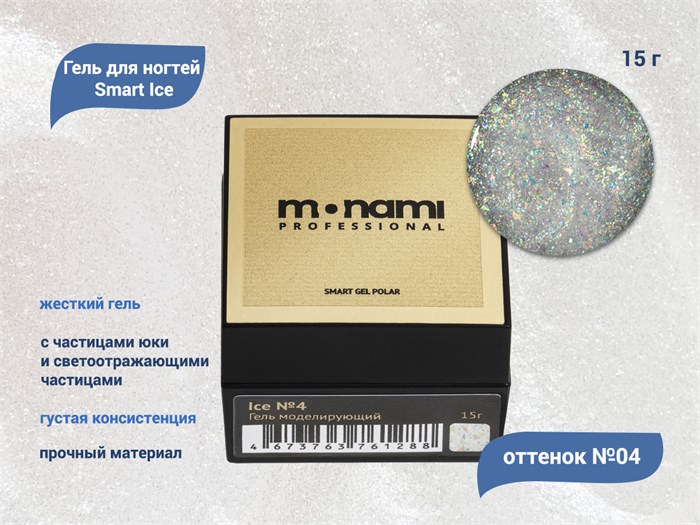 Гель для ногтей Monami Smart Ice №4, 15 г MN_Ice_4 - фото 448282