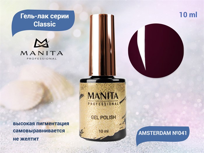 Гель-лак Manita Professional CLASSIC №041 AMSTERDAM,10 мл MAN/C041 - фото 453768