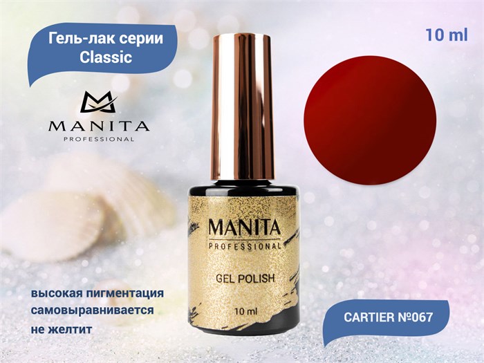 Гель-лак Manita Professional CLASSIC №067 CARTIER,10 мл MAN/C067 - фото 453786