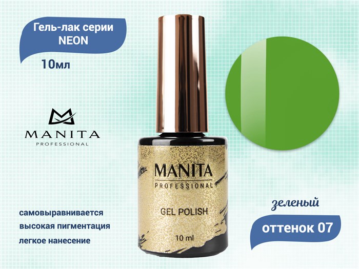 Гель-лак MANITA PROFESSIONAL NEON №07, 10 мл MAN/Ne07 - фото 453821