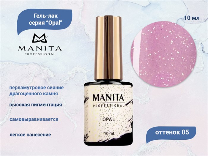 Гель-лак MANITA PROFESSIONAL OPAL №05, 10 мл MAN/Op05 - фото 453920