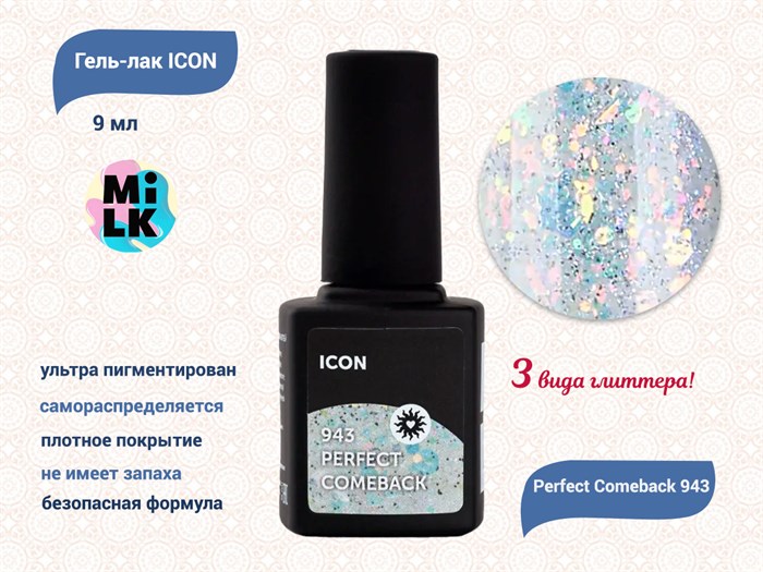 Гель-лак Milk ICON Perfect Comeback 943, 9 мл M943 - фото 454303