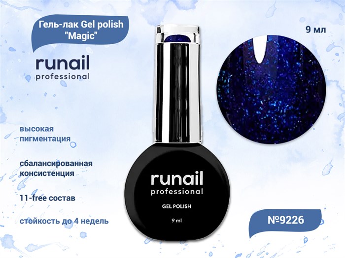 Гель-лак ruNail Gel polish Magic №9226, 9 мл 9226 - фото 457733