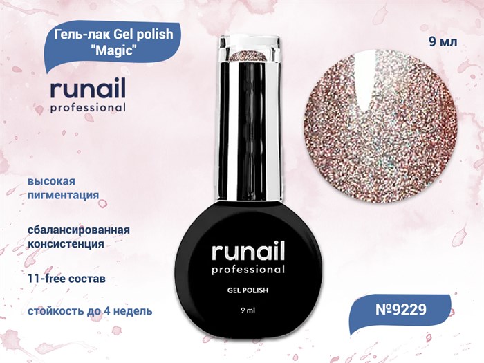 Гель-лак ruNail Gel polish Magic №9229, 9 мл 9229 - фото 457747
