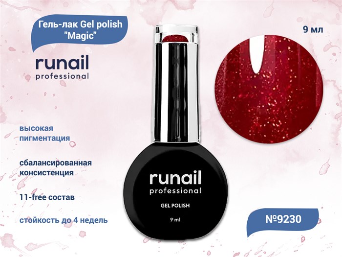 Гель-лак ruNail Gel polish Magic №9230, 9 мл 9230 - фото 457751