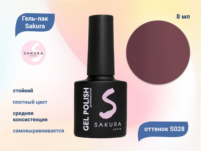 Гель-лак Sakura S028 цветной, 8 мл S028 - фото 458807