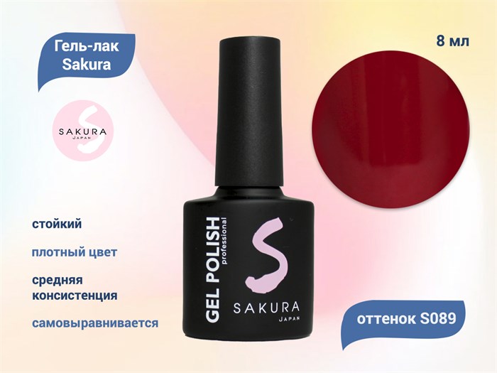 Гель-лак Sakura S089 цветной, 8 мл S089 - фото 459102