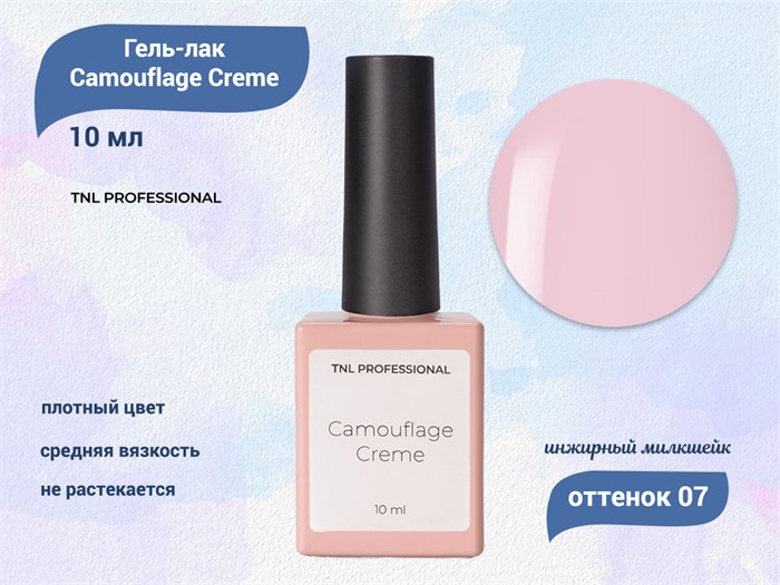 Гель-лак TNL Camouflage Creme №07 Инжирный милкшейк, 10 мл 7670354 - фото 461282
