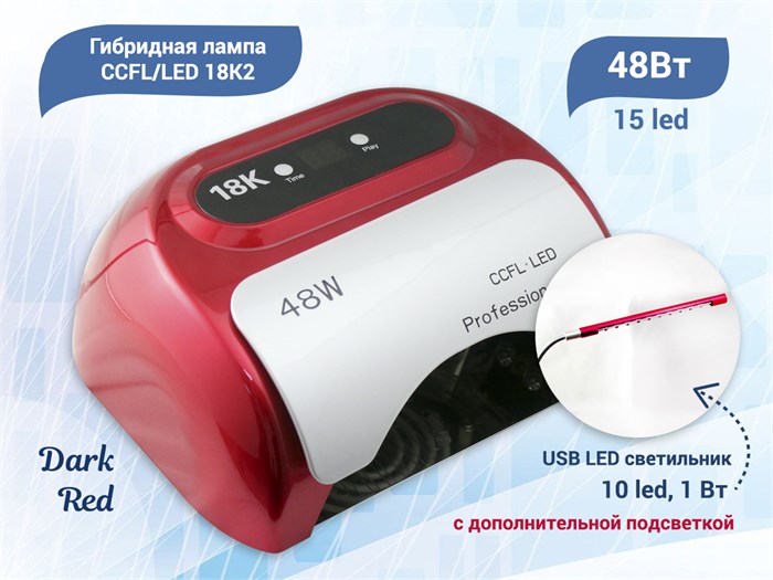 Гибридная лампа CCFL/LED 18K2 Dark Red c дополнительной подсветкой, 48W DG/18K2DR - фото 461541