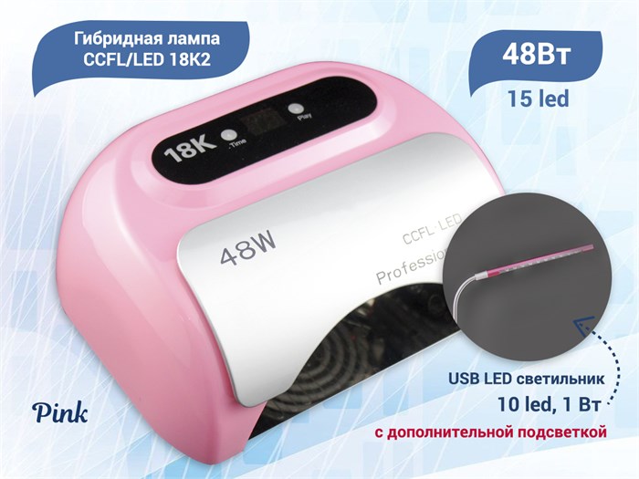 Гибридная лампа CCFL/LED 18K2 Pink c дополнительной подсветкой, 48W DG/18K2P - фото 461546