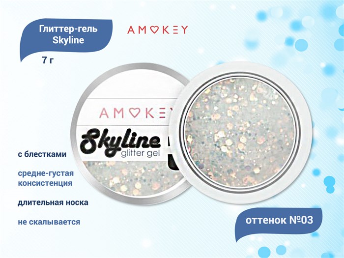 Глиттер-гель Amokey Skyline 03, 7 г Am/Sky03 - фото 461763