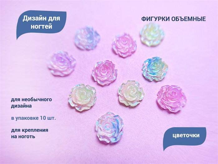 Дизайн для ногтей Zoo Nail Art  - фигурки объёмные Цветочки, 10 шт. zn/1844 - фото 463092