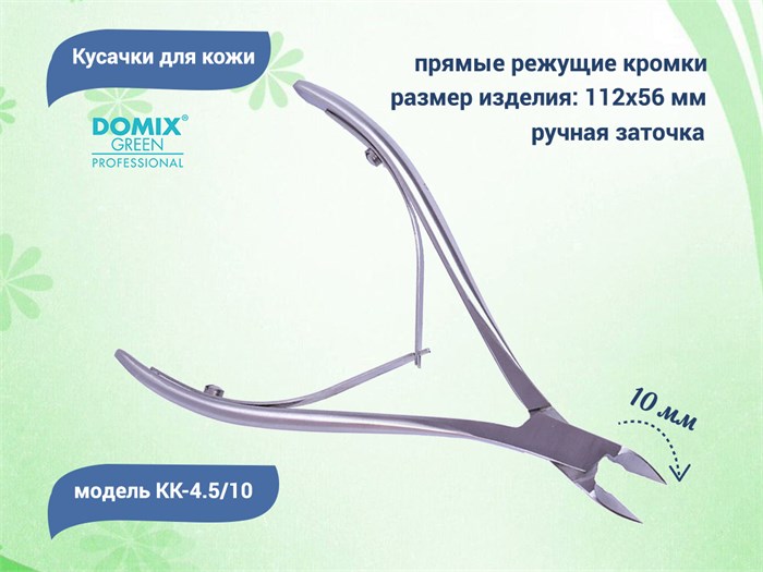 Кусачки для кожи DG Profline KK-4.5/10 406030 - фото 469582