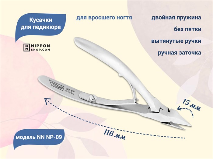 Кусачки для педикюра Nippon Nippers, лезвие 15 мм, двойная пружина, ручная заточка NNNP-09 - фото 469958