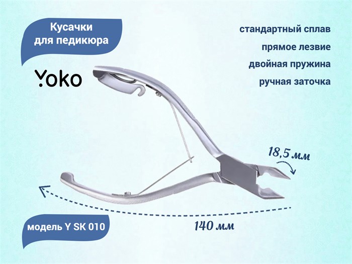 Кусачки для педикюра YOKO (стандартный сплав), кромка 18,5 мм YSK010 - фото 469963