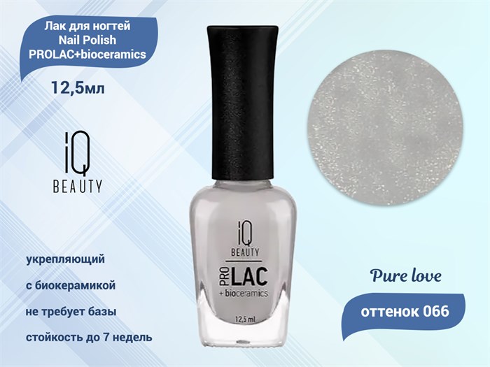 Лак для ногтей IQ Beauty укрепляющий с биокерамикой PROLAC+bioceramics, 12,5 мл (066 Pure love) IQNP066 - фото 470251