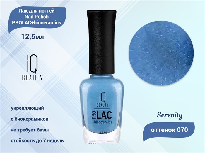 Лак для ногтей IQ Beauty укрепляющий с биокерамикой PROLAC+bioceramics, 12,5 мл (070 Serenity) IQNP070 - фото 470271