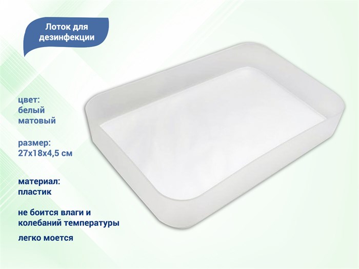 Лоток пластиковый матовый 27х18х4,5 см kt/K95W - фото 471339