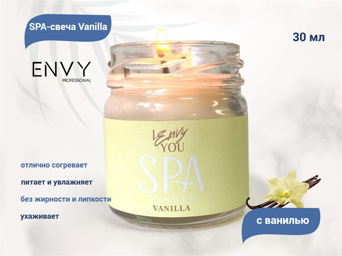 Массажная свеча для кожи I ENVY YOU Vanilla, 30 мл EY/SPA-V - фото 472298