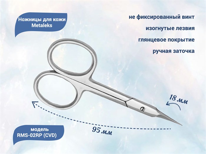 Ножницы для кутикулы Metaleks RMS-02RP (CVD), не фиксированный винт, 9,5 см RMS-02RP - фото 474937