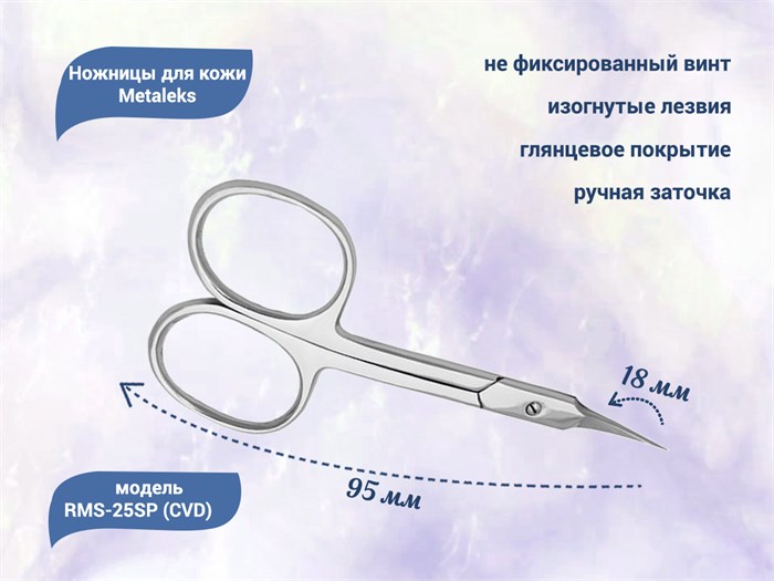 Ножницы для кутикулы Metaleks RMS-25SP (CVD), не фиксированный винт, 9,5 см RMS-25SP - фото 474952