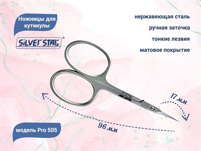 Ножницы для кутикулы Silver Star Pro 505, удлиненные зауженные лезвия, плечики Pro 505 - фото 475096