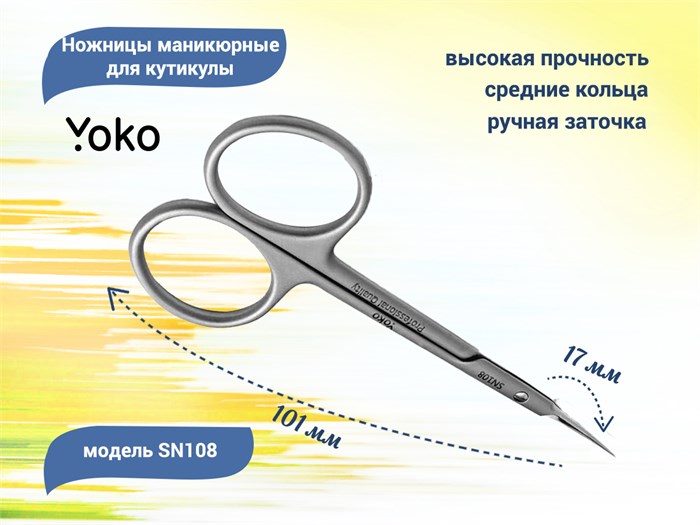 Ножницы маникюрные для кутикулы YOKO,17мм YSN108 - фото 475253