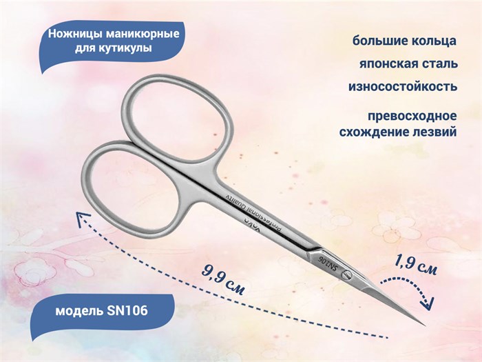 Ножницы маникюрные для кутикулы YOKO,19мм YSN106 - фото 475260
