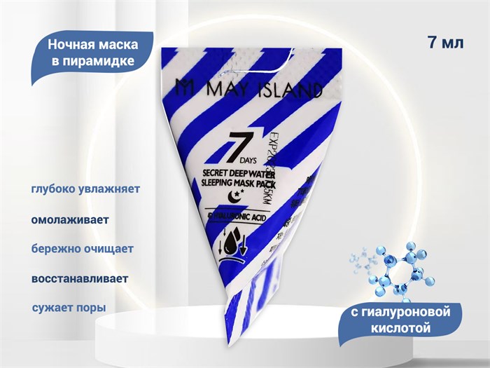 Ночная маска для лица в пирамидке с гилауроновой кислотой, 7 мл msk-0003 - фото 475386