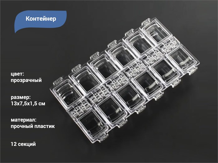 Органайзер для хранения дизайна, 12 ячеек, 13х7,5х1,5 см kt/K23 - фото 475874