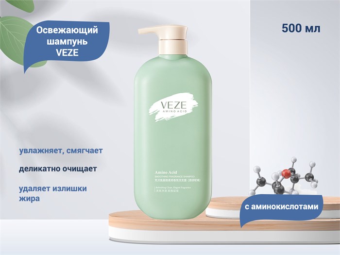 Освежающий шампунь для волос VEZE с аминокислотами, 500 мл FZ08411 - фото 476064