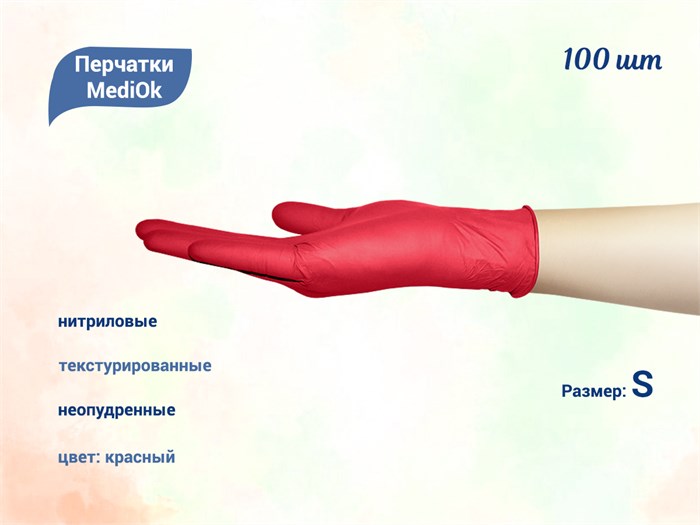 Перчатки MediOk нитриловые, текстурированные, цвет красный, размер S, 100 шт/уп A40CHL-1-S - фото 476812