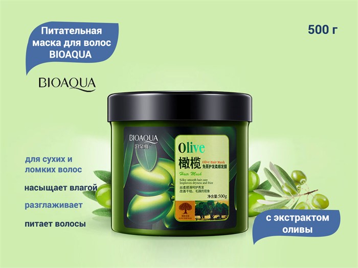 Питательная маска для волос BIOAQUA с экстрактом оливы, 500 г BQY57706 - фото 478279