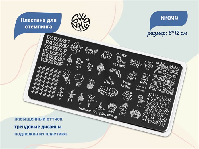 Пластина Swanky Stamping №99 SS099 - фото 478509