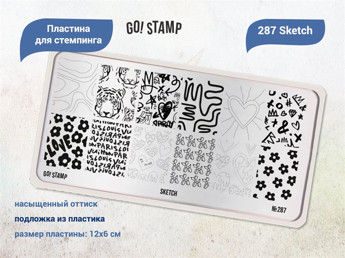 Пластина для стемпинга Go! Stamp 287 Sketch GS287PL - фото 479003