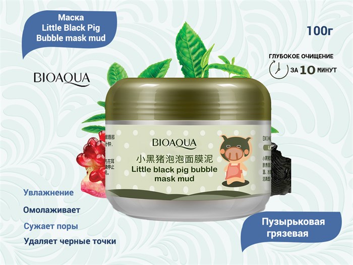 Пузырьковая грязевая маска для лица BIOAQUA Little Black Pig Bubble mask mud, 100 г BQY0511 - фото 480933