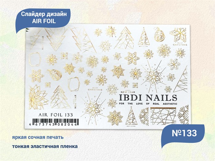 Слайдер дизайн IBDI NAILS AIR FOIL 133 id/AIRF133 - фото 482546