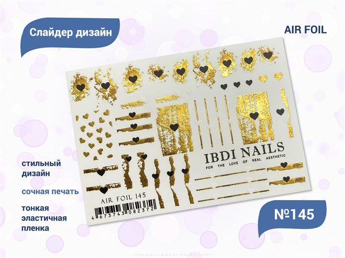 Слайдер дизайн IBDI NAILS AIR FOIL 145 id/AIRF145 - фото 482586