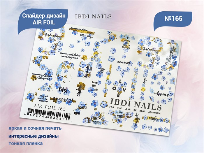Слайдер дизайн IBDI NAILS AIR FOIL 165 id/AIRF165 - фото 482631