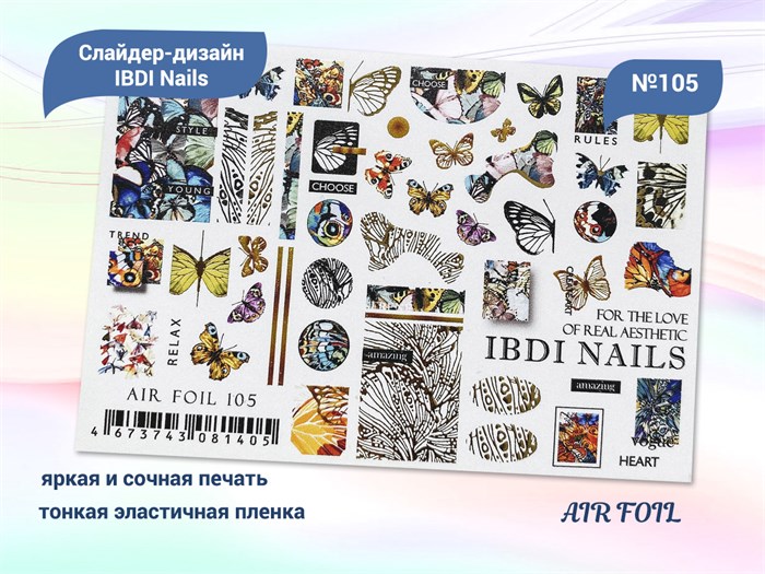 Слайдер дизайн IBDI Nails AIR FOIL №105 id/AIRF105 - фото 482873