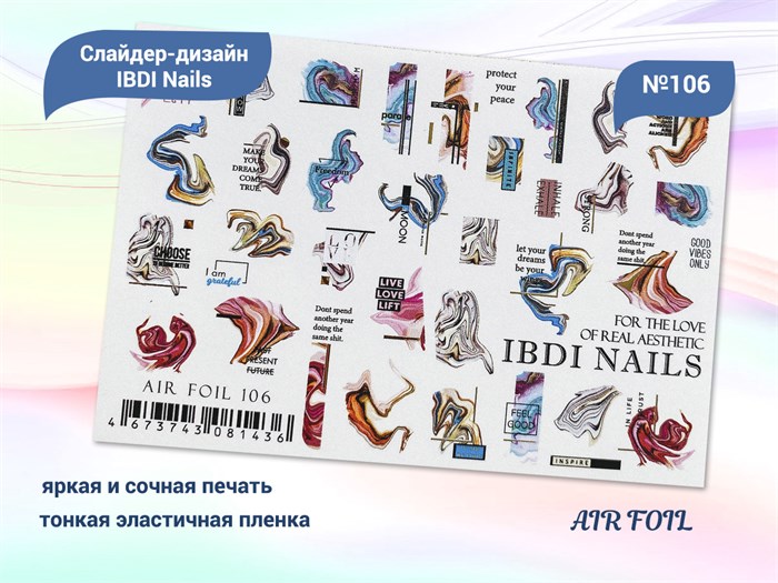 Слайдер дизайн IBDI Nails AIR FOIL №106 id/AIRF106 - фото 482877
