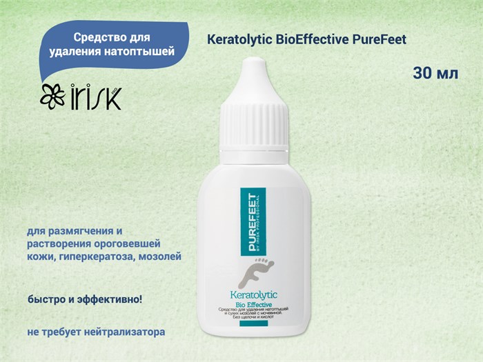 Средство для удаления натоптышей Keratolytic BioEffective PureFeet, IRISK 30 мл С403-33 - фото 485906
