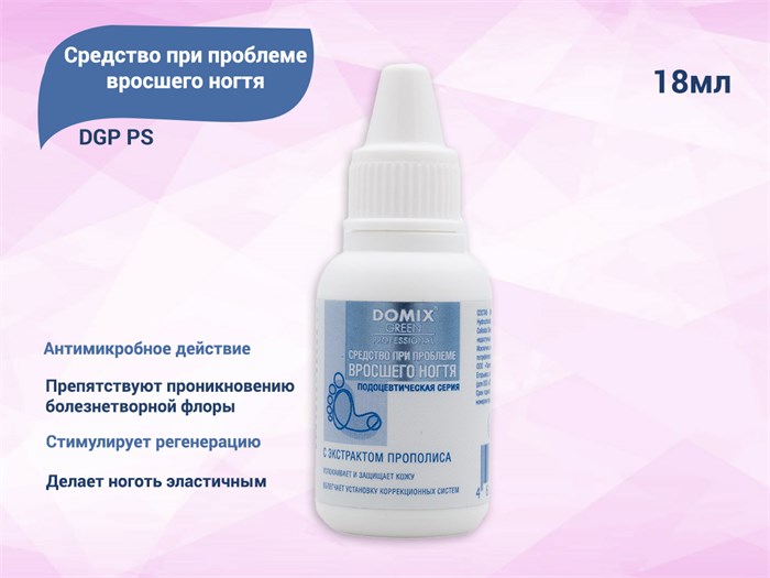 Средство при проблеме вросшего ногтя DGP PS, 18 мл 407037 - фото 485919