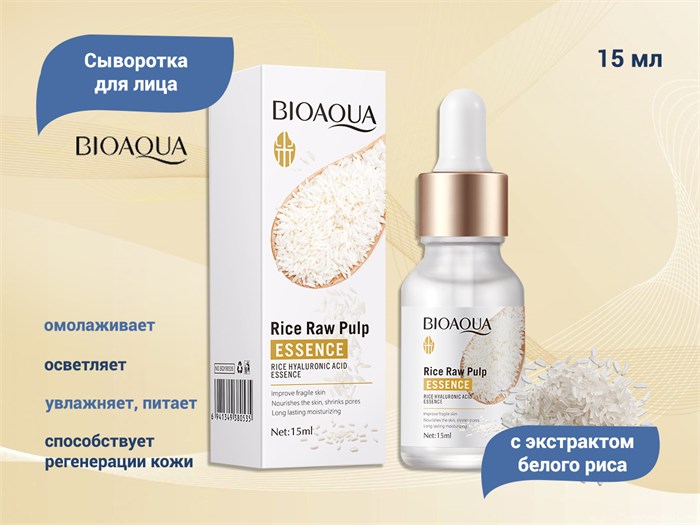 Сыворотка для лица BIOAQUA с экстрактом белого риса, 15 мл BQY80535 - фото 487786