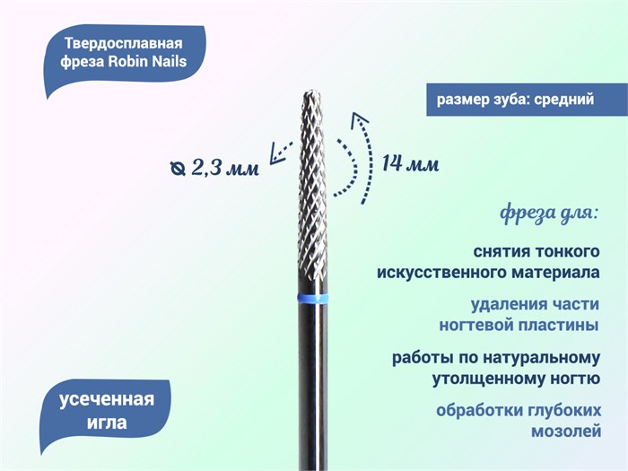 Твердосплавная фреза Robin Nails усеченная игла 3/32 M L, Ø0,23 см средняя (синяя) насечка gr/L0214-M - фото 487934