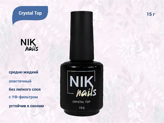 Топ для ногтей NIK nails Crystal Top, 15 г Nik/14620 - фото 489162