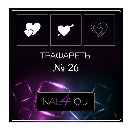 Трафарет №26 NFY, 6 шт. (1 уп.) nfy/traf26 - фото 489466
